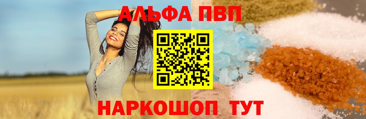Alfa_PVP Crystall Волгодонск