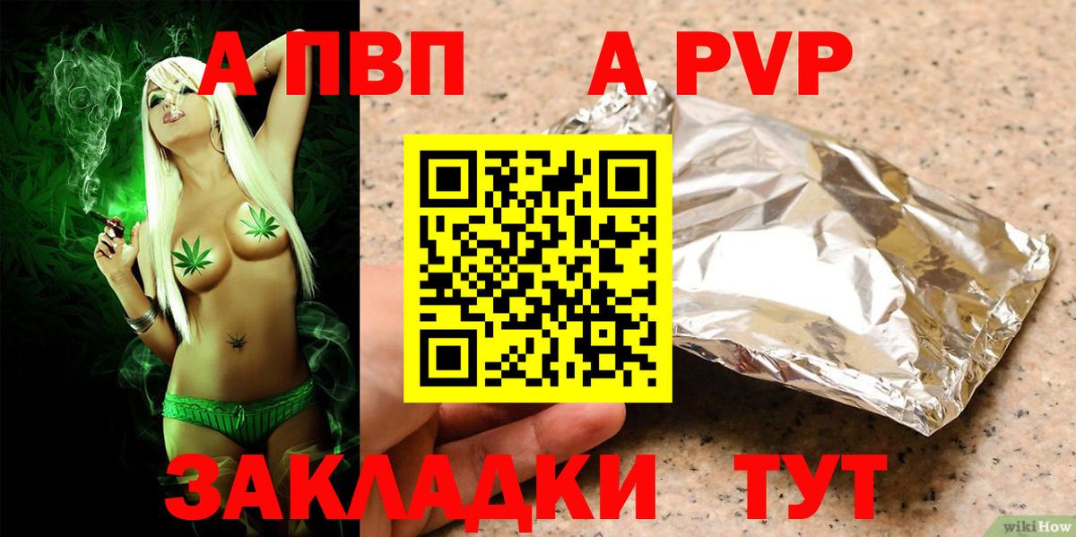 Alpha PVP кристаллы  A-PVP кристаллы  Волгодонск  Alpha PVP  Альфа ПВП Соль  Вход с VPN 