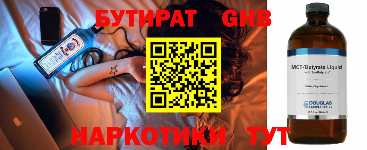 Бутират оксибутират Волгодонск