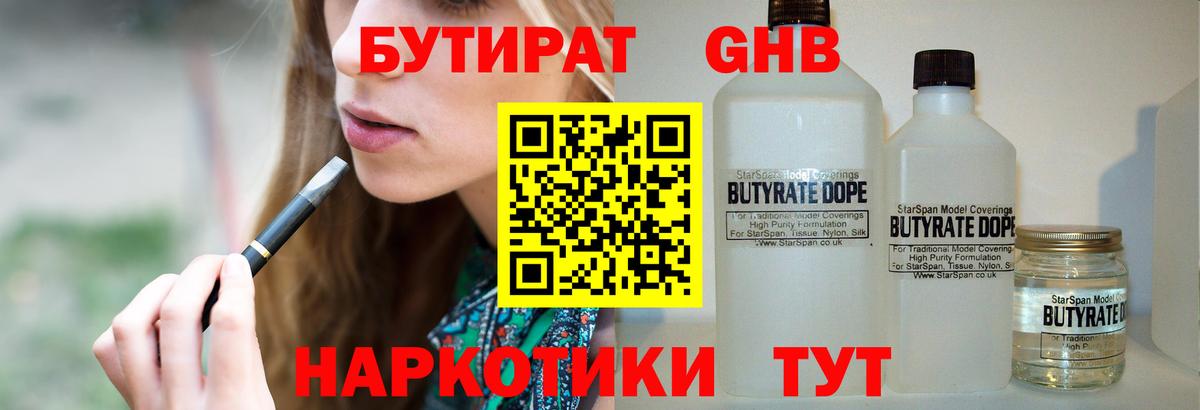 БУТИРАТ  Бутират буратино  Вход с VPN  Волгодонск 