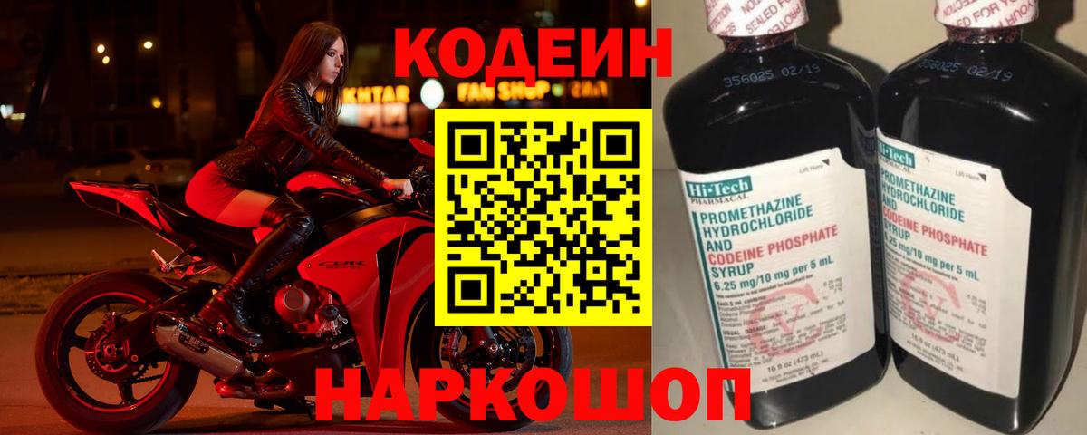 Волгодонск  Codein Purple Drank  Вход с VPN  Кодеин Purple Drank 