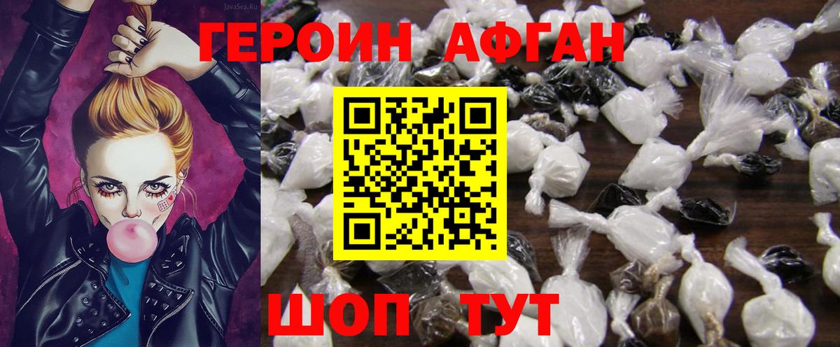 Волгодонск  Героин афганец  Героин  Вход с VPN 
