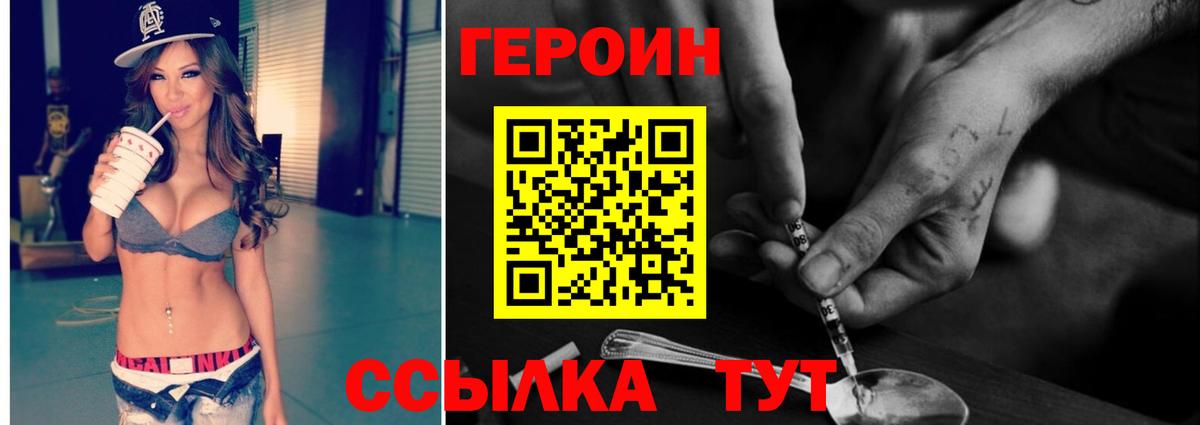 ГЕРОИН VHQ Волгодонск