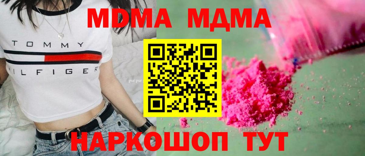 MDMA молли  MDMA  Волгодонск  Вход с VPN  MDMA crystal 