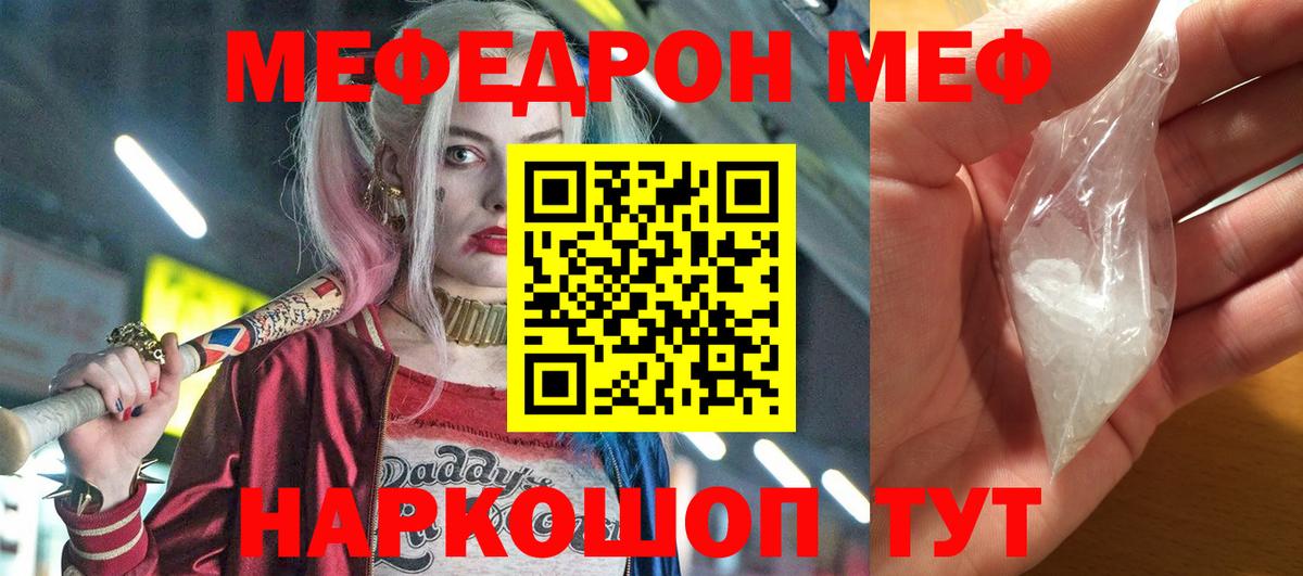 МЕФ mephedrone  Мефедрон мяу мяу  Волгодонск  МЕФ  Вход с VPN 