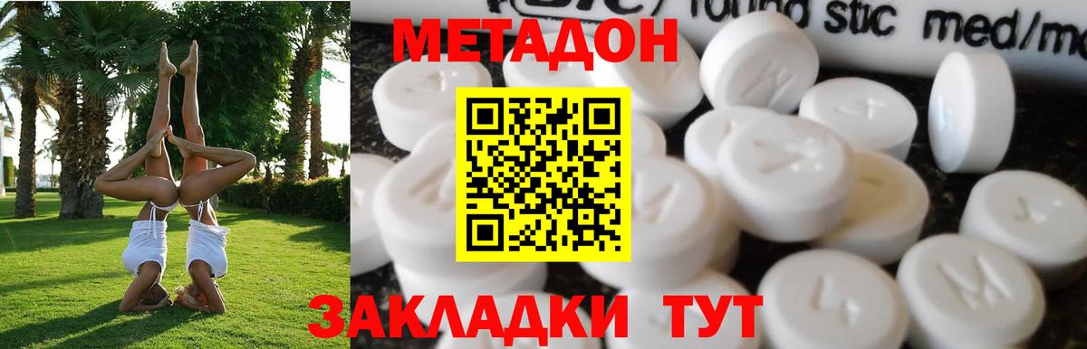 МЕТАДОН VHQ  Метадон methadone  Вход с VPN  Волгодонск 
