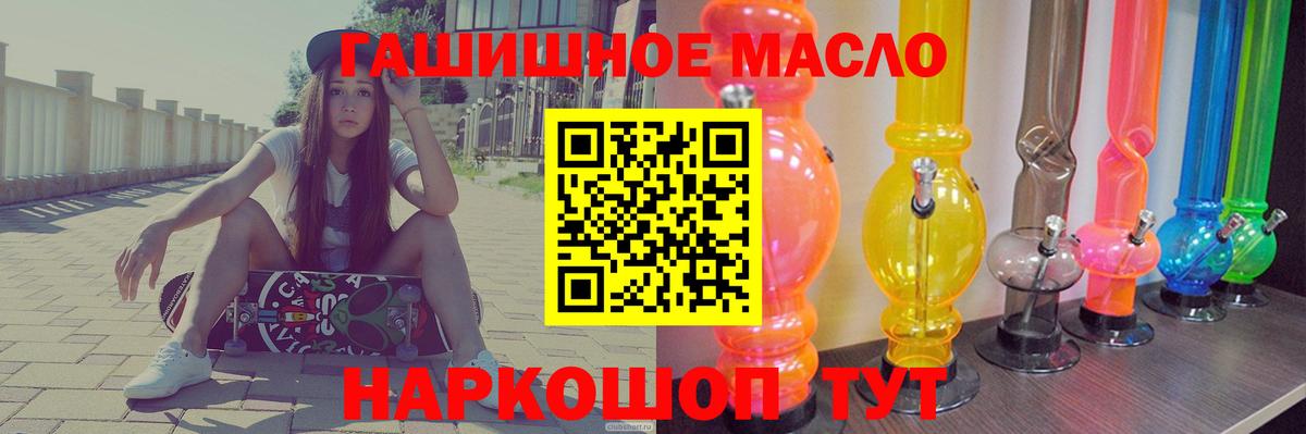 ТГК THC oil Волгодонск